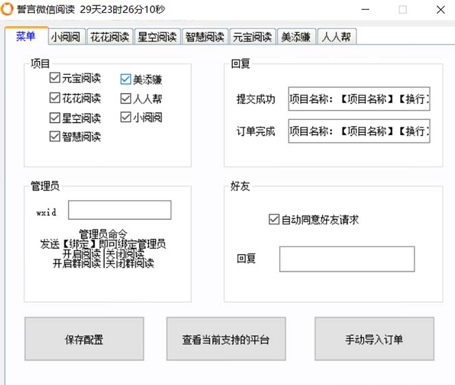 图片[2]-（7208期）最新微信阅读多平台云端挂机全自动脚本，单号利润5+，接单玩法日入500+… - 副业心选-副业心选