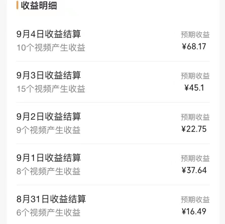 图片[3]-（7212期）视频号流量变现，每天几分钟，收入100+，真正的小而美项目 - 副业心选-副业心选