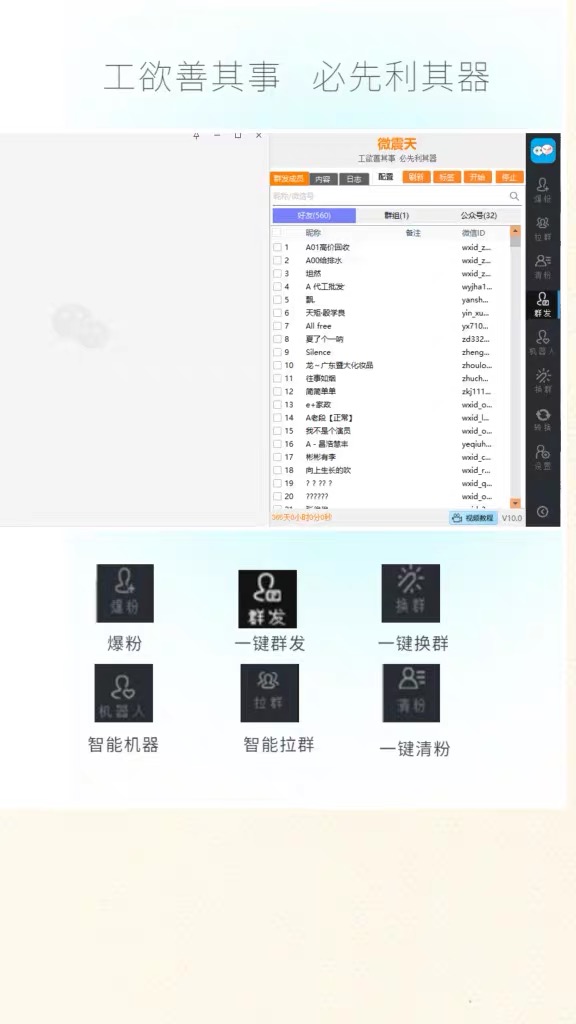 图片[2]-（7230期）【引流必备】最新微震天PC版微信营销爆粉软件，功能齐全支持无限多开不封号 - 副业心选-副业心选