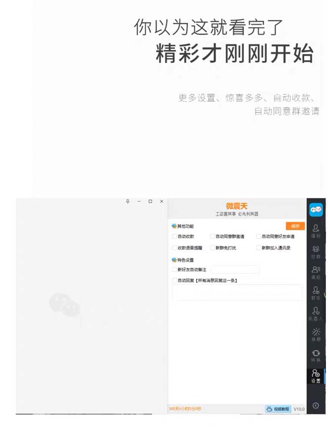 图片[3]-（7230期）【引流必备】最新微震天PC版微信营销爆粉软件，功能齐全支持无限多开不封号 - 副业心选-副业心选