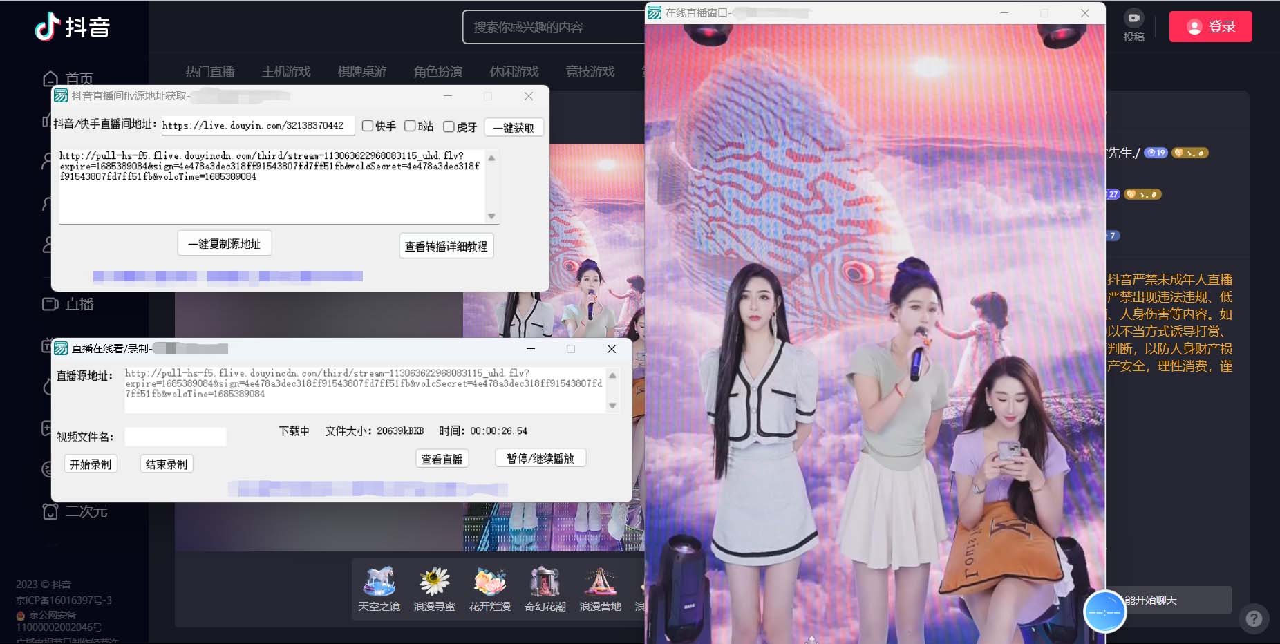 图片[2]-（7266期）最新电脑版抖音/快手/B站直播源获取+直播间实时录制+直播转播【软件+教程】 - 副业心选-副业心选