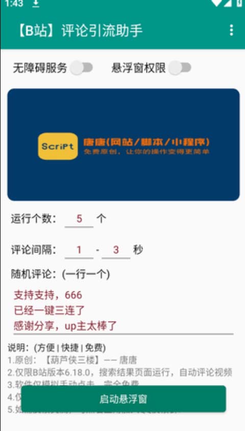 图片[3]-（7268期）B站全自动评论引流脚本，解放双手自动引流【引流脚本+使用教程】 - 副业心选-副业心选