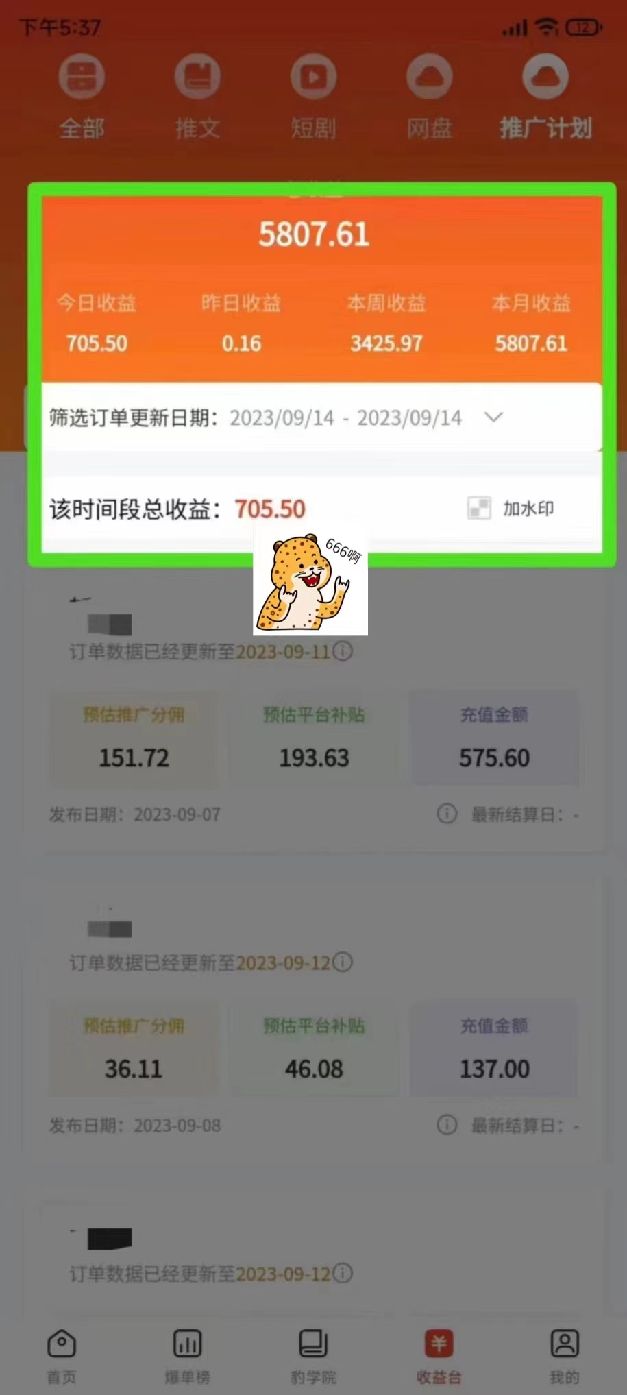 图片[2]-（7325期）最新右豹地铁跑酷小说推文变现，日入2000+（附1058G素材） - 副业心选-副业心选