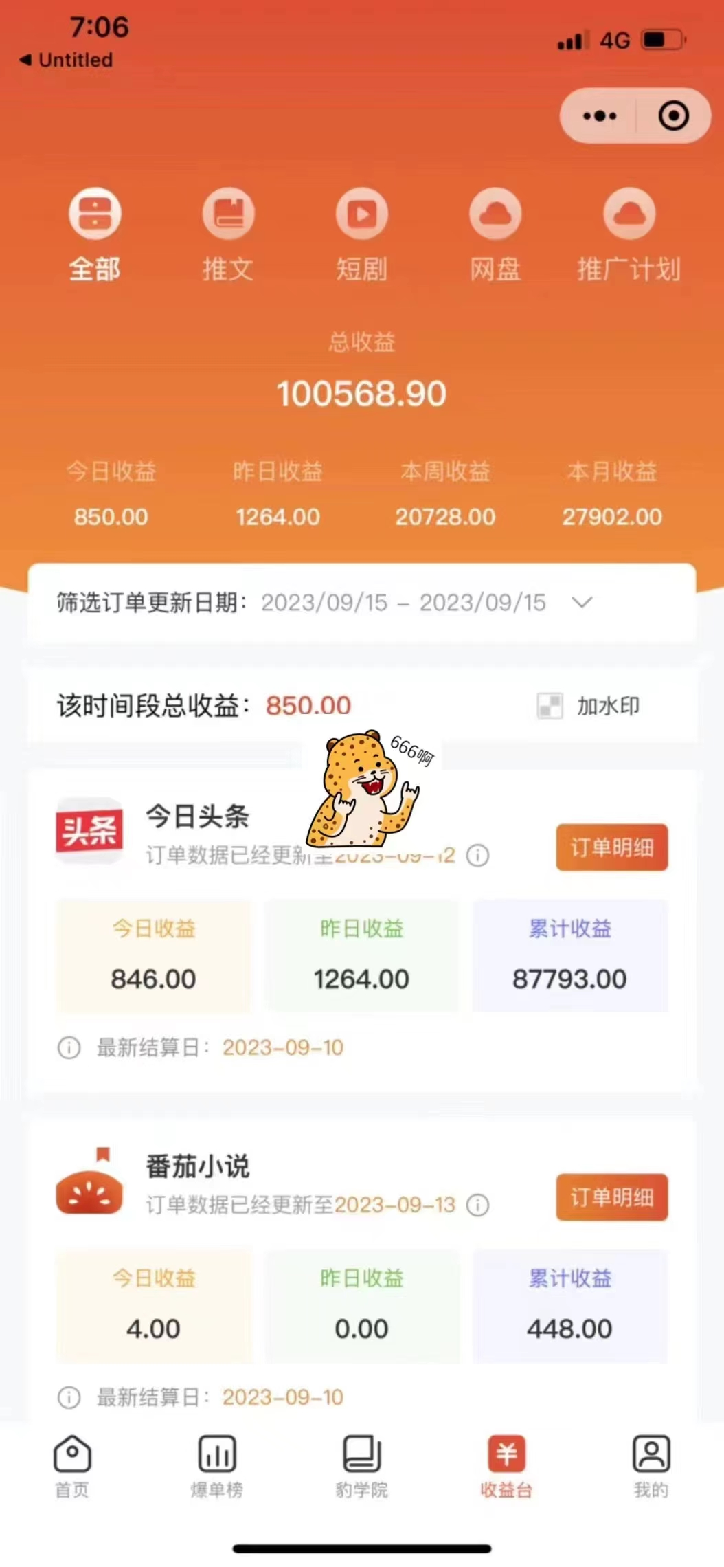 图片[3]-（7325期）最新右豹地铁跑酷小说推文变现，日入2000+（附1058G素材） - 副业心选-副业心选