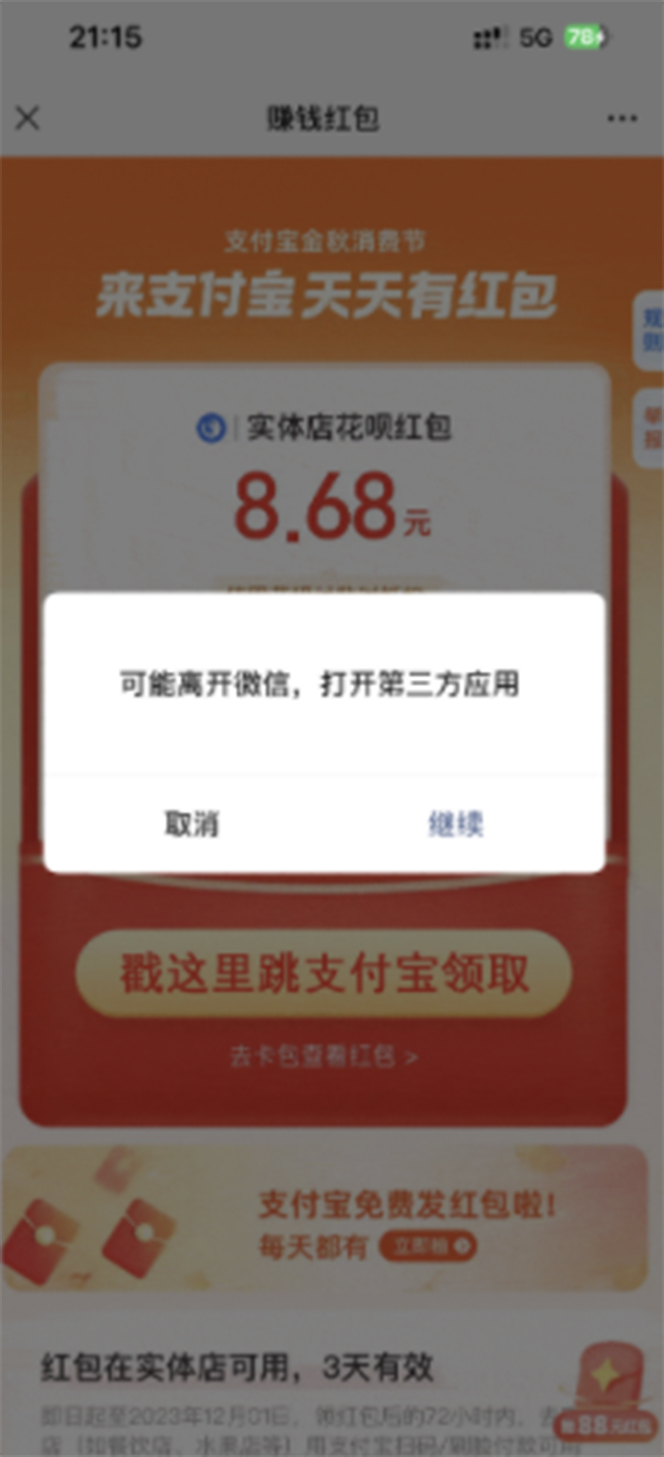 图片[3]-（7364期）全网首发：支付宝赏金码，通过微信链接一键跳转到支付宝 - 副业心选-副业心选