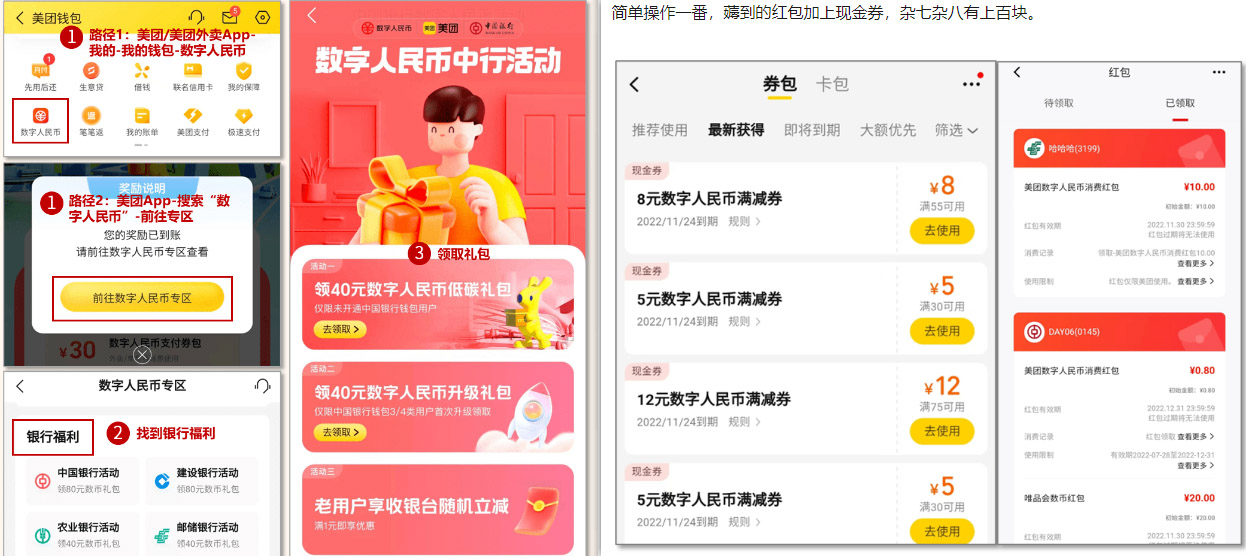 图片[2]-（7355期）数字人民币_从严选为起点细讲个人怎么领红包（单人利润几百+） - 副业心选-副业心选