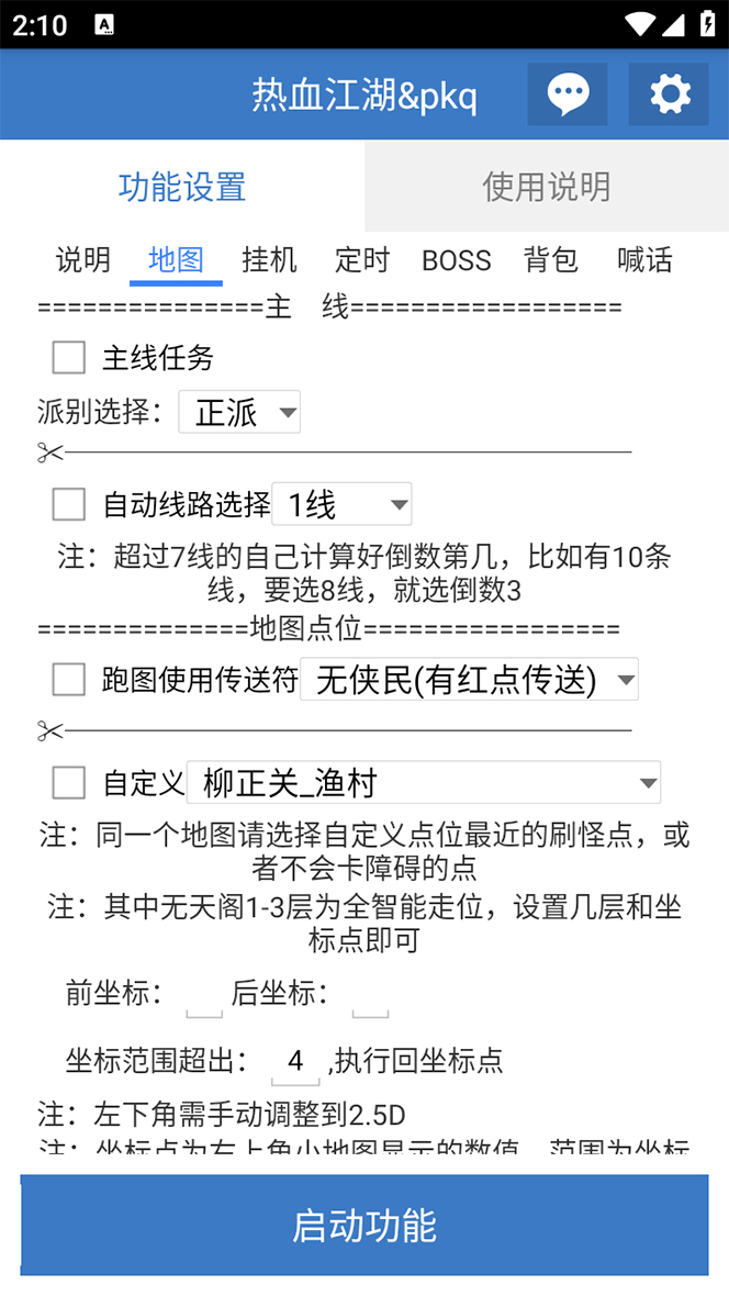 图片[5]-（7360期）外面收费1988的热血江湖全自动挂机搬砖项目，单窗口一天10+【脚本+教程】 - 副业心选-副业心选