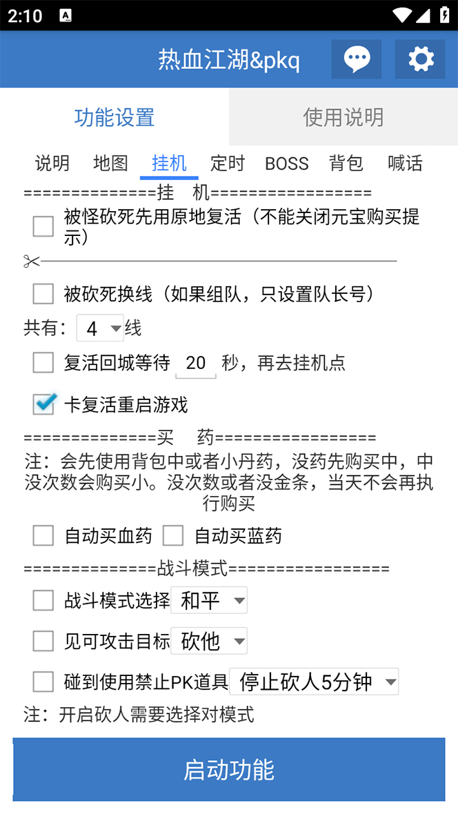 图片[6]-（7360期）外面收费1988的热血江湖全自动挂机搬砖项目，单窗口一天10+【脚本+教程】 - 副业心选-副业心选