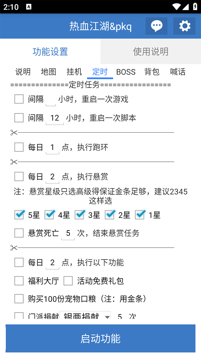 图片[7]-（7360期）外面收费1988的热血江湖全自动挂机搬砖项目，单窗口一天10+【脚本+教程】 - 副业心选-副业心选