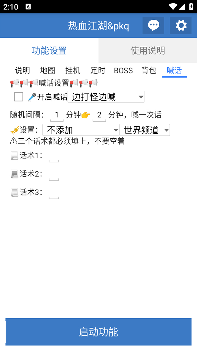 图片[9]-（7360期）外面收费1988的热血江湖全自动挂机搬砖项目，单窗口一天10+【脚本+教程】 - 副业心选-副业心选