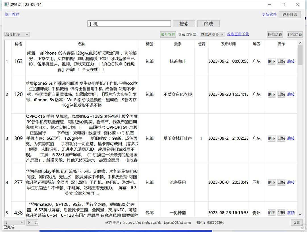 图片[2]-（7356期）外面收费998的闲鱼捡漏助手，多种变现方法轻松月入6000+【采集脚本+玩法… - 副业心选-副业心选