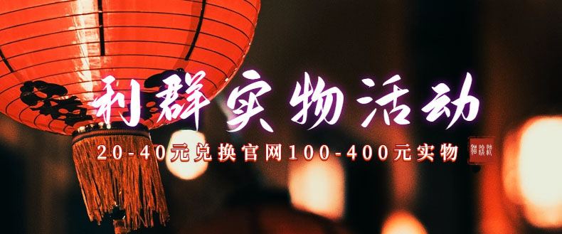 图片[3]-（7391期）利群烟盒_超低价撸实物教程（几十块撸官方几百元实物） - 副业心选-副业心选