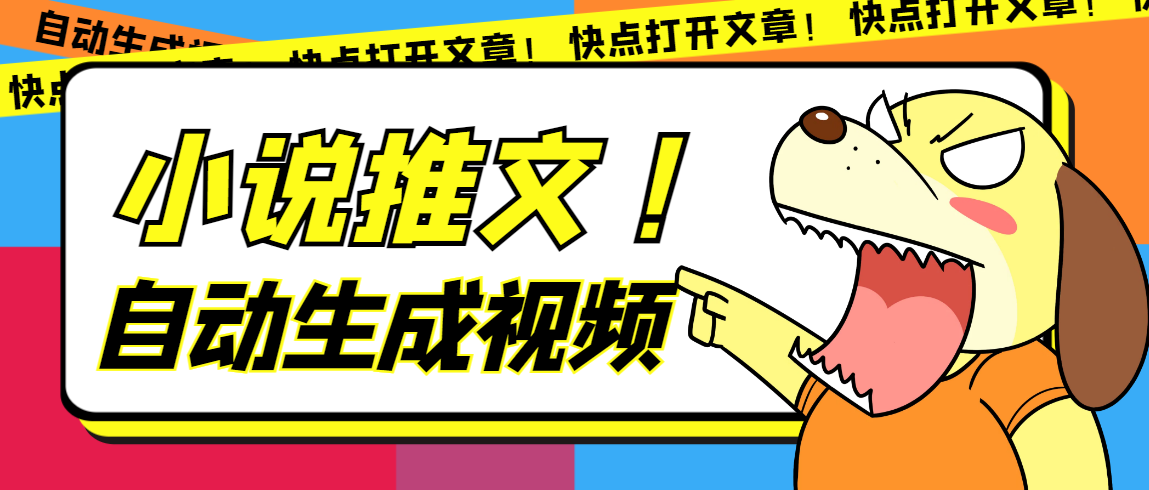 （7380期）最新AI小说推文全自动视频生成软件 无脑操作月入6000+【智能脚本+教程】 - 副业心选-副业心选