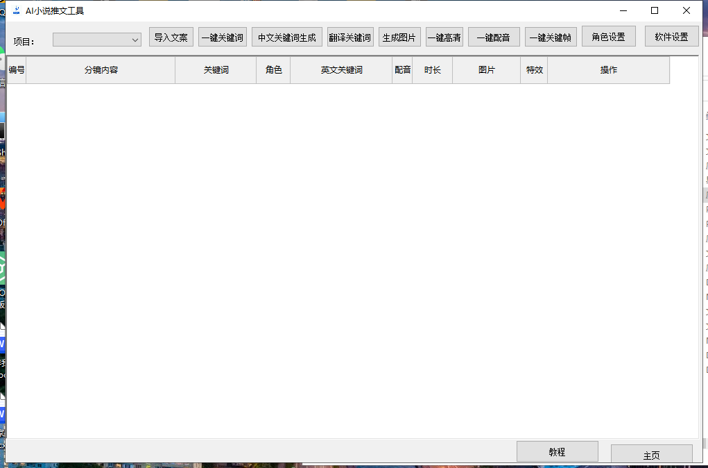 图片[2]-（7380期）最新AI小说推文全自动视频生成软件 无脑操作月入6000+【智能脚本+教程】 - 副业心选-副业心选