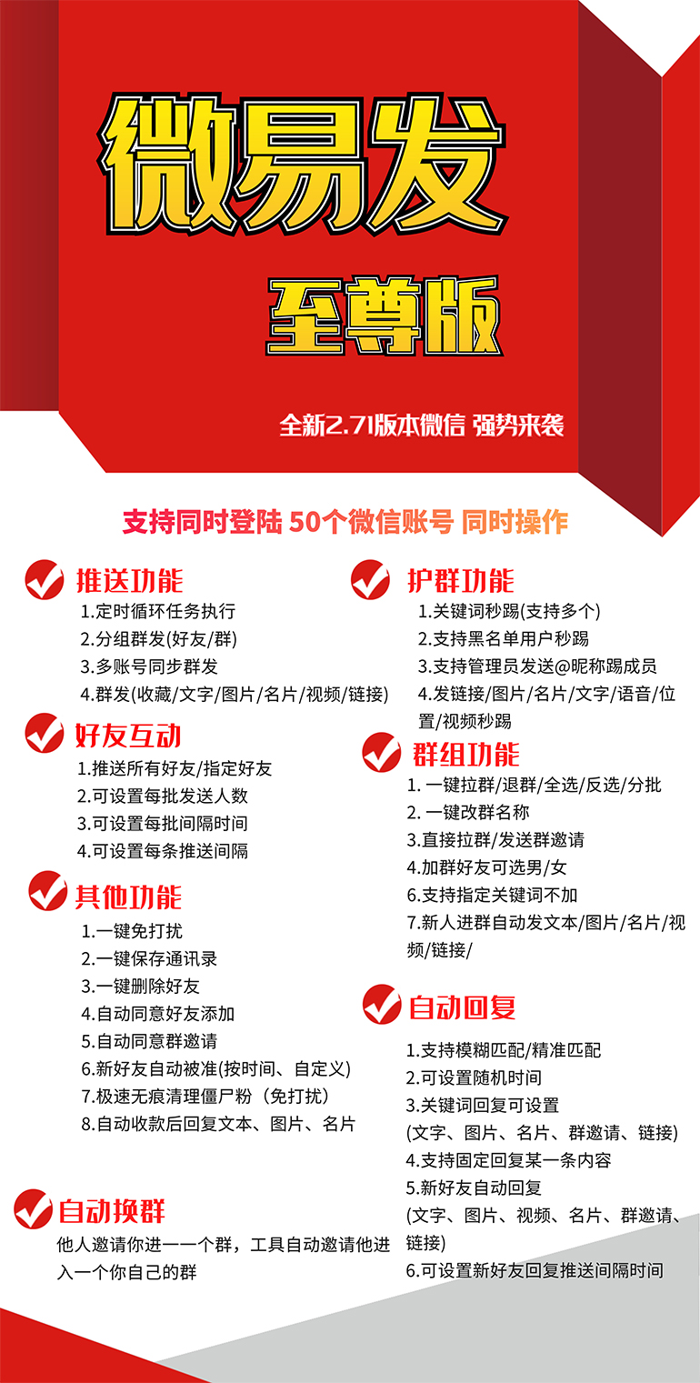图片[2]-（7368期）【引流必备】微易发特供版/微信全功能营销软件/好友互动 自动回复 收款回复 - 副业心选-副业心选