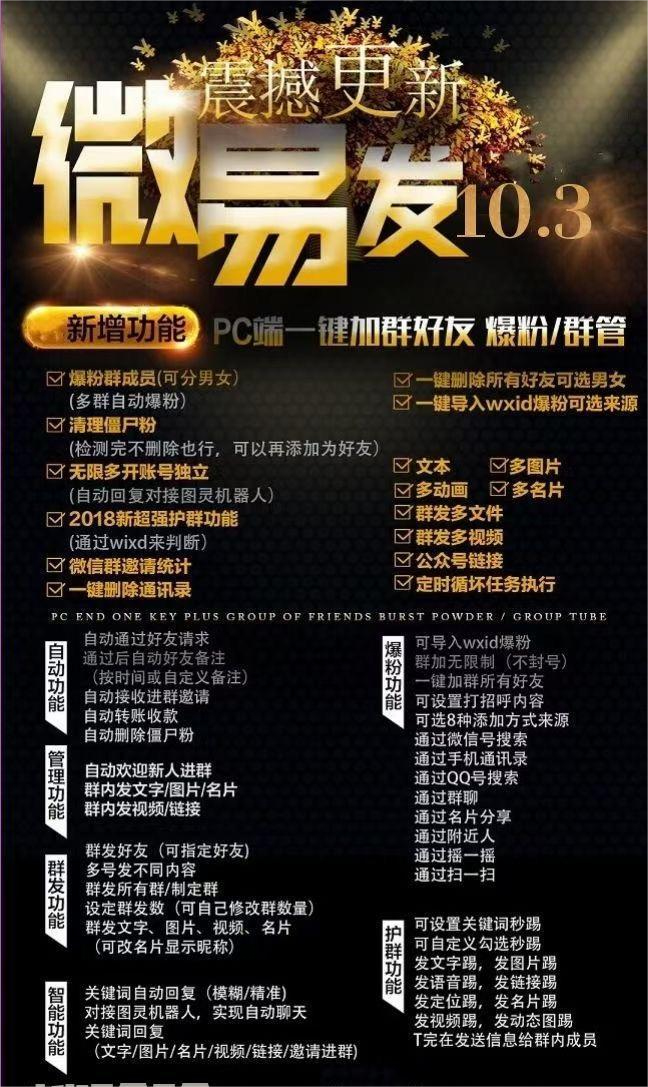 图片[7]-（7368期）【引流必备】微易发特供版/微信全功能营销软件/好友互动 自动回复 收款回复 - 副业心选-副业心选