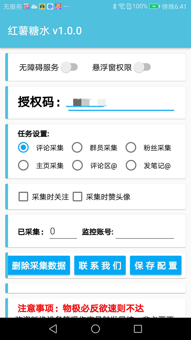 图片[2]-（7408期）【引流必备】小红薯一键采集，无限@自动发笔记、关注、点赞、评论【引流… - 副业心选-副业心选