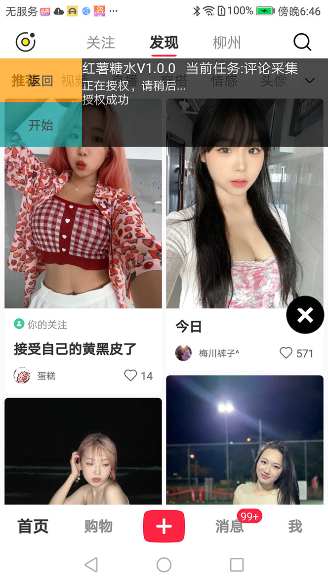 图片[4]-（7408期）【引流必备】小红薯一键采集，无限@自动发笔记、关注、点赞、评论【引流… - 副业心选-副业心选