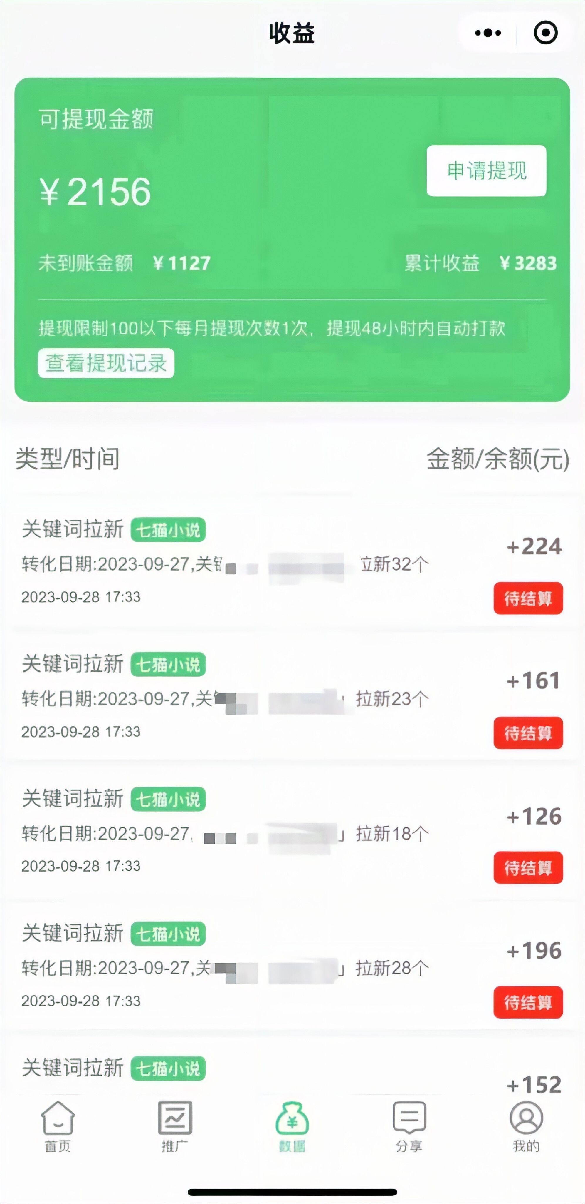 图片[2]-（7416期）最新抖音洗地毯小说推文，流量稳定，一天收入600（附177G素材） - 副业心选-副业心选