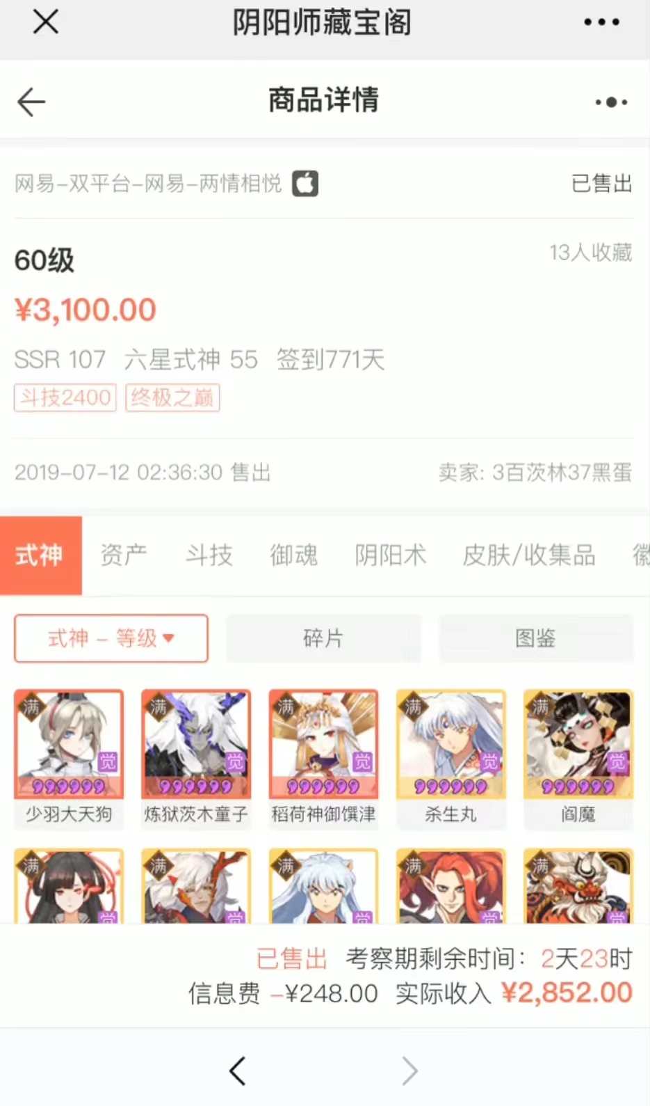 图片[3]-（7431期）0成本阴阳师精准引流，多种变现方式，小白也能轻松日入1000+ - 副业心选-副业心选
