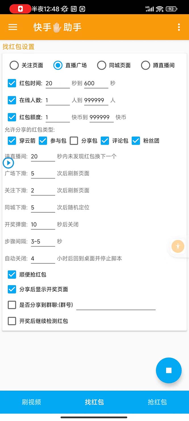 图片[2]-（7419期）外面收费888的最新AI智能快手全自动抢红包脚本，防风控单机一天10+【永… - 副业心选-副业心选