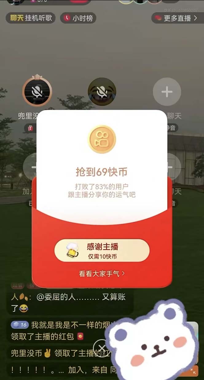 图片[3]-（7419期）外面收费888的最新AI智能快手全自动抢红包脚本，防风控单机一天10+【永… - 副业心选-副业心选