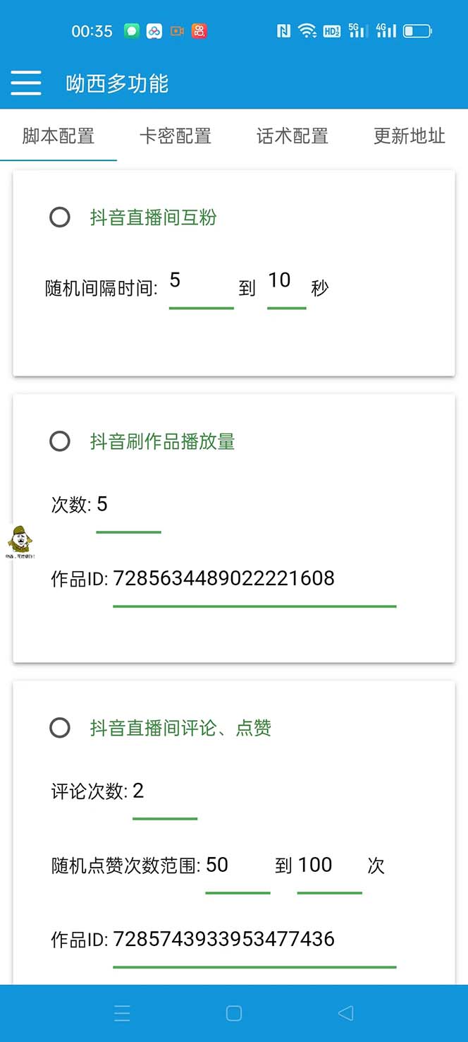 图片[2]-（7495期）【引流必备】最新斗音多功能互粉引流脚本，解放双手自动引流【引流脚本+… - 副业心选-副业心选