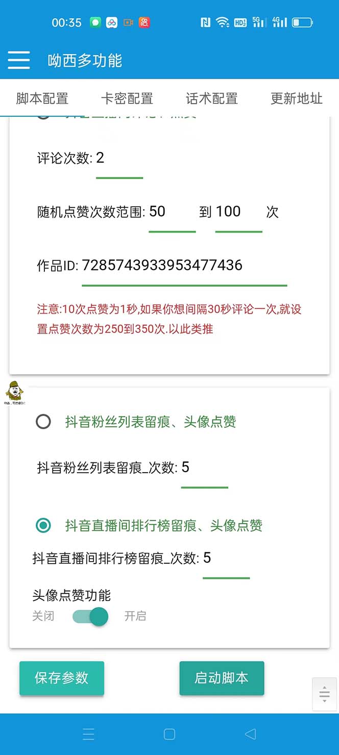 图片[3]-（7495期）【引流必备】最新斗音多功能互粉引流脚本，解放双手自动引流【引流脚本+… - 副业心选-副业心选