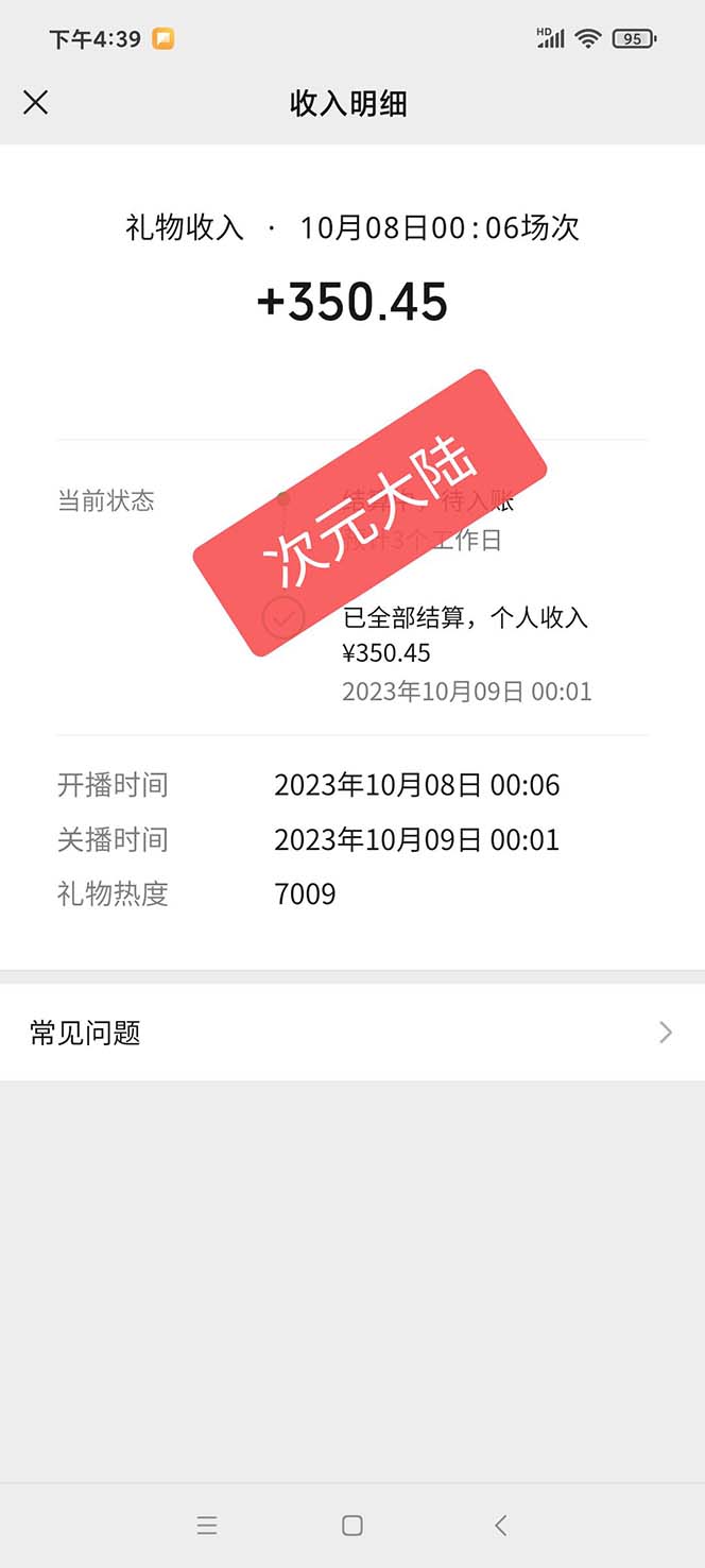 图片[3]-（7489期）视频号次元大陆弹幕互动无人直播，视频号保姆级开播教程+软件，小白也能… - 副业心选-副业心选