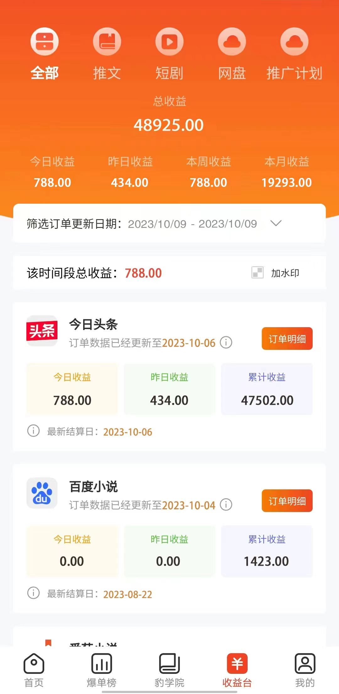 图片[2]-（7522期）冷门右豹解压视频小说推文项目，零粉丝变现，日入1000-1500+。（含教程+… - 副业心选-副业心选