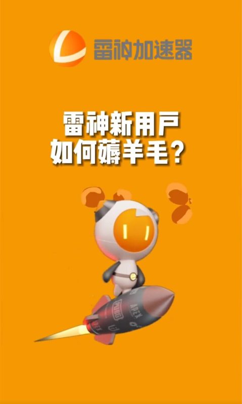 （7521期）无限免费使用游戏加速器-副业心选