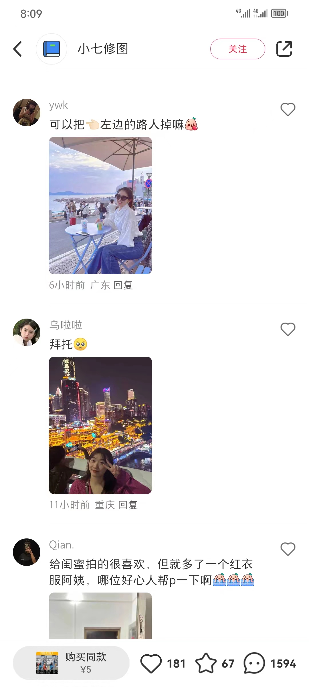 图片[4]-（7537期）全网首发，小红书蓝海项目，路人消失术，实测一天300+（教程+工具） - 副业心选-副业心选