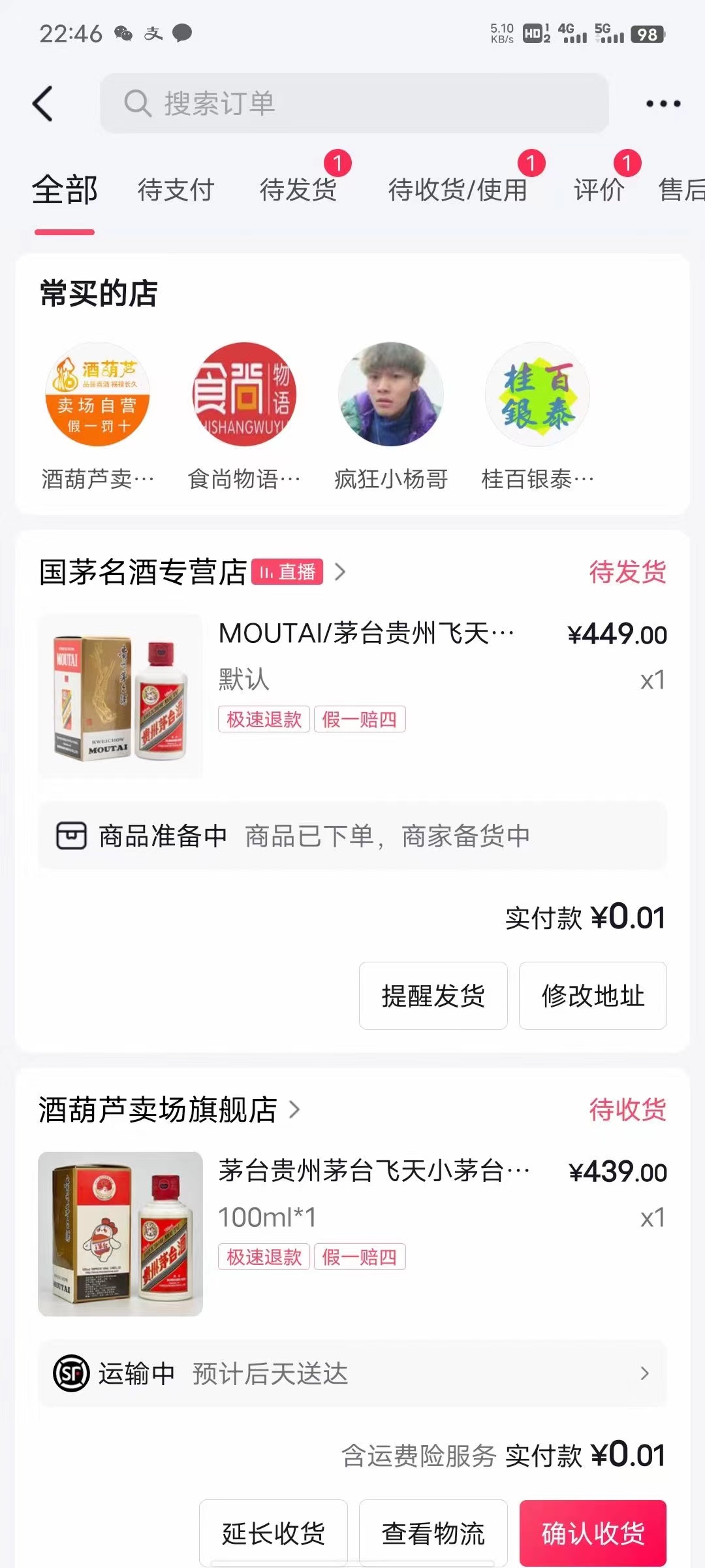 图片[2]-（7536期）抖音极速版0.01元撸茅台，一单利润400+ - 副业心选-副业心选