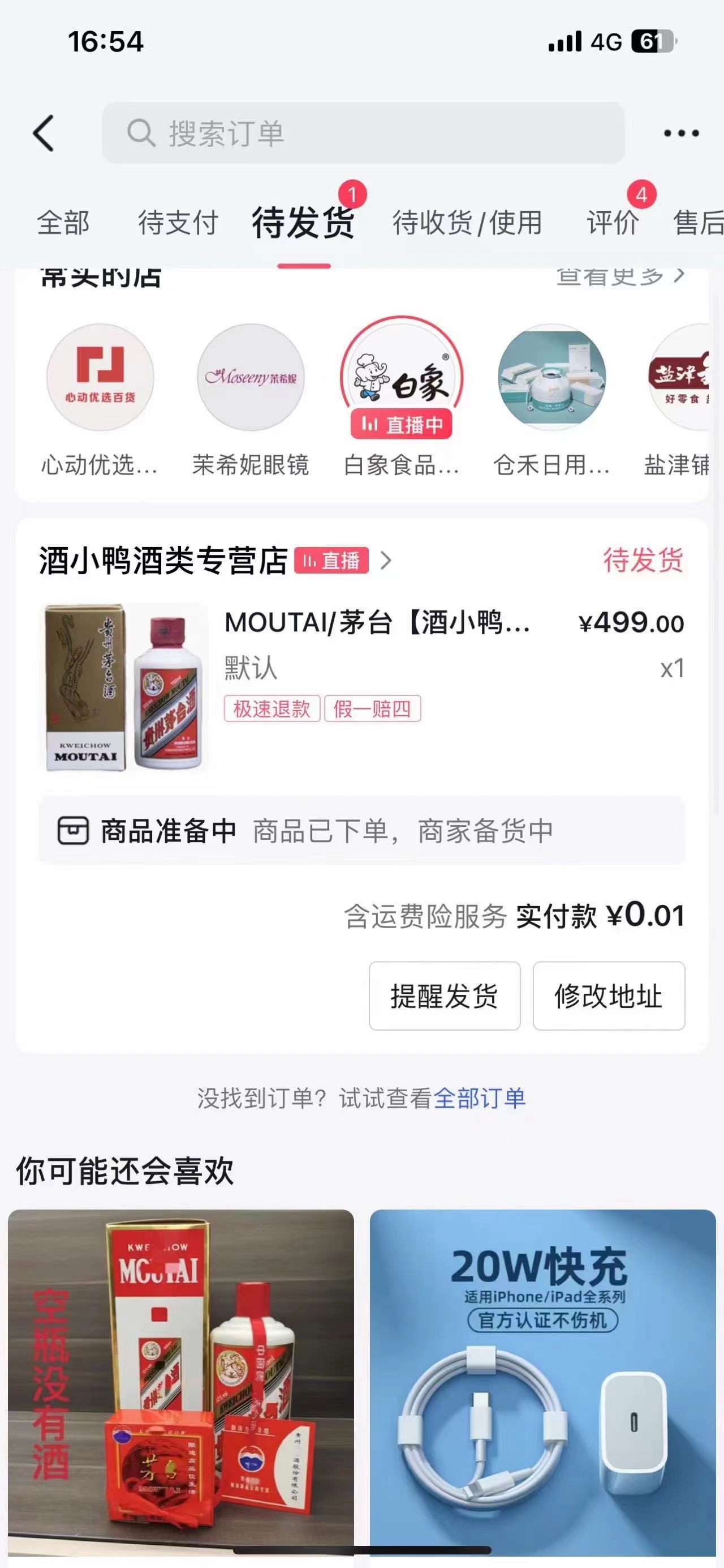图片[3]-（7536期）抖音极速版0.01元撸茅台，一单利润400+ - 副业心选-副业心选