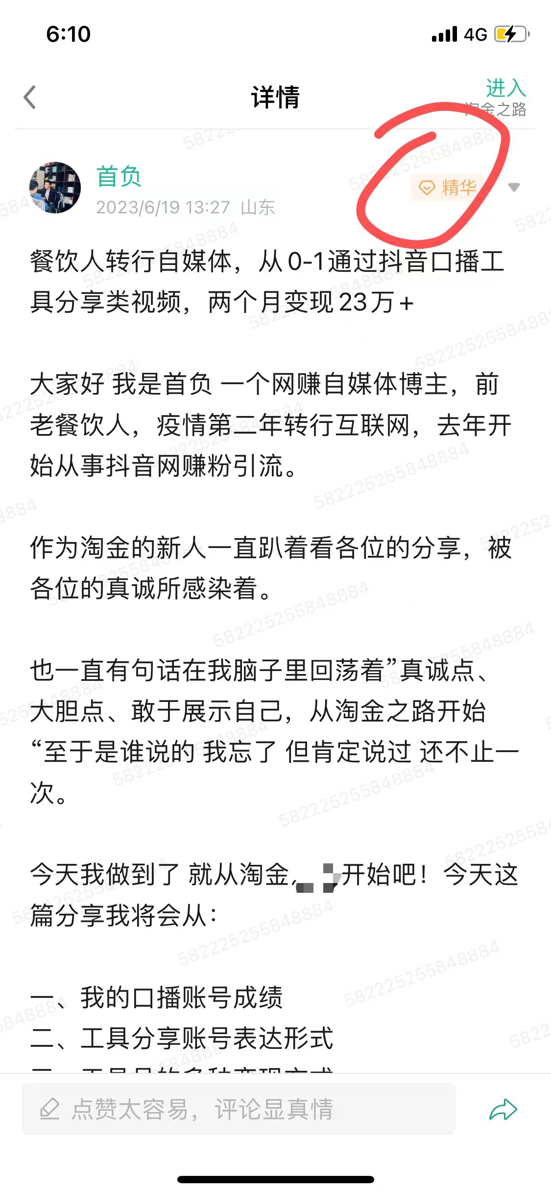 图片[3]-（7561期）价值1980口播工具分享日引300+创业粉实操教程 - 副业心选-副业心选