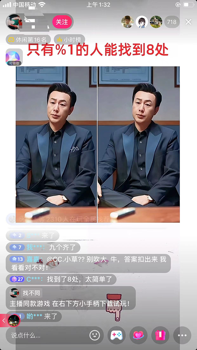 图片[2]-（7607期）抖音无人挂机新玩法，全民找不同掘金计划，小白也能日入300+ - 副业心选-副业心选