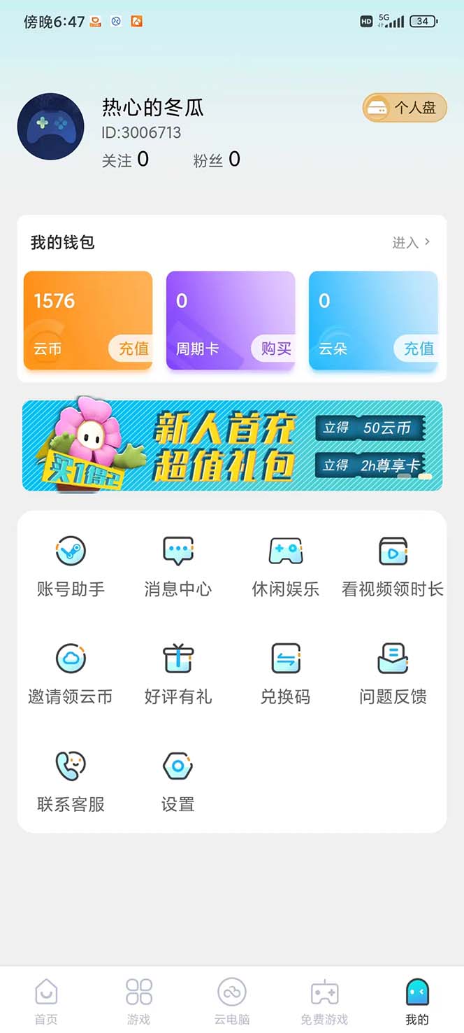 图片[2]-（7610期）全网首发沃云云电脑接码无限刷云币，日入100+，趁早快点做起来吧 - 副业心选-副业心选