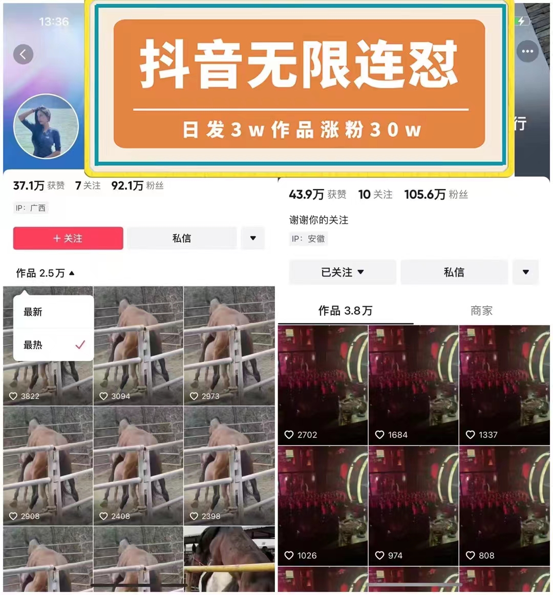 图片[2]-（7664期）抖音无限连发技术！日发3W条不违规！1天涨粉30W！ - 副业心选-副业心选