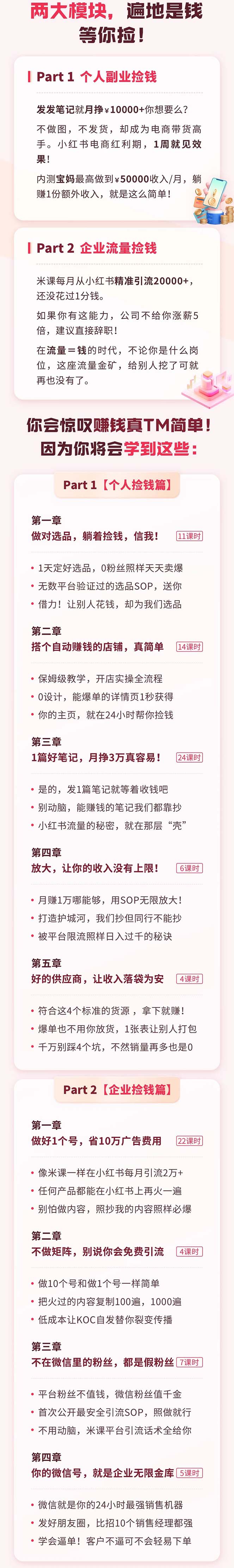 图片[2]-（7669期）小红书·捡钱课 发发笔记月挣1.5w+不做图 不发货 1周就见效(个人篇+企业篇) - 副业心选-副业心选