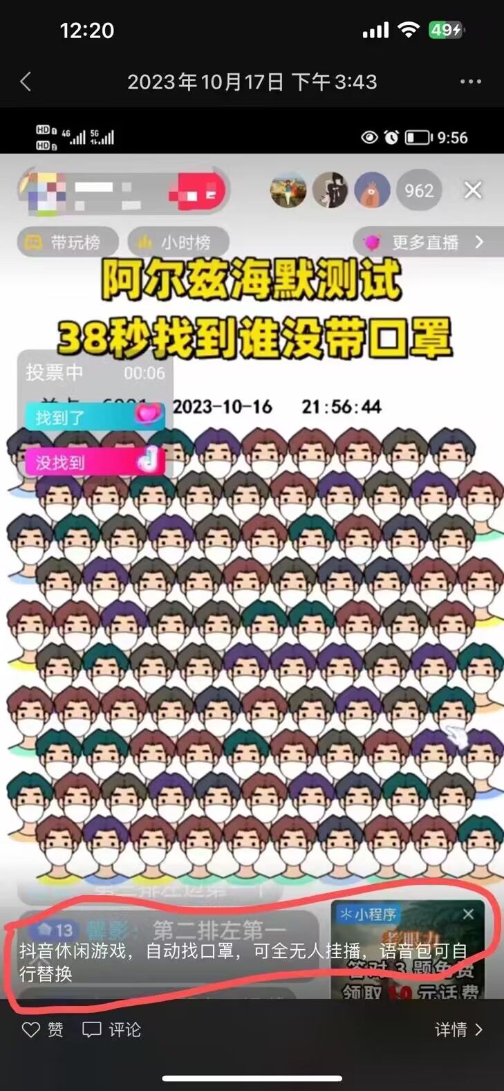 图片[2]-（7678期）无人直播休闲小游戏挂载（自动找口罩）变现轻松日入300+ - 副业心选-副业心选