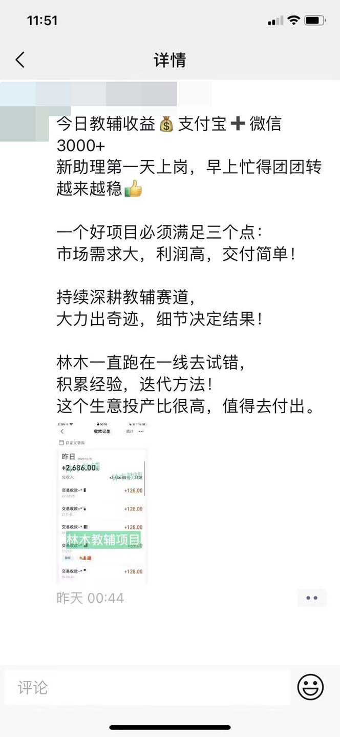 图片[2]-（7670期）某收费2680的教辅变现项目：日收益3000+教引流，教变现，附资料和资源 - 副业心选-副业心选