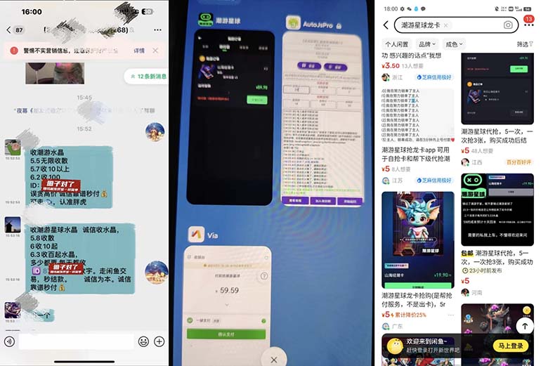 图片[2]-（7715期）外面收费388的最新潮游星球抢购黑科技，接单可轻松日入三位数【协议脚本… - 副业心选-副业心选