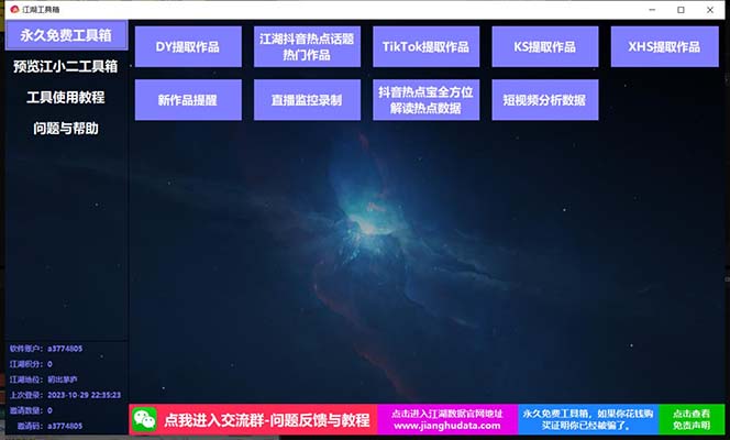 图片[2]-（7714期）TIKTOK，抖音，快手，小红书视频批量下载工具加教程 - 副业心选-副业心选