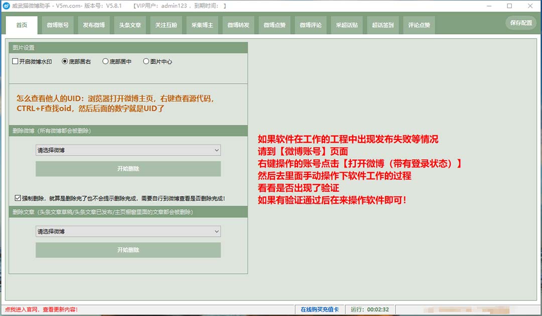 图片[2]-（7716期）外面收费128的威武猫微博助手，一键采集一键发布微博今日/大鱼头条【微… - 副业心选-副业心选