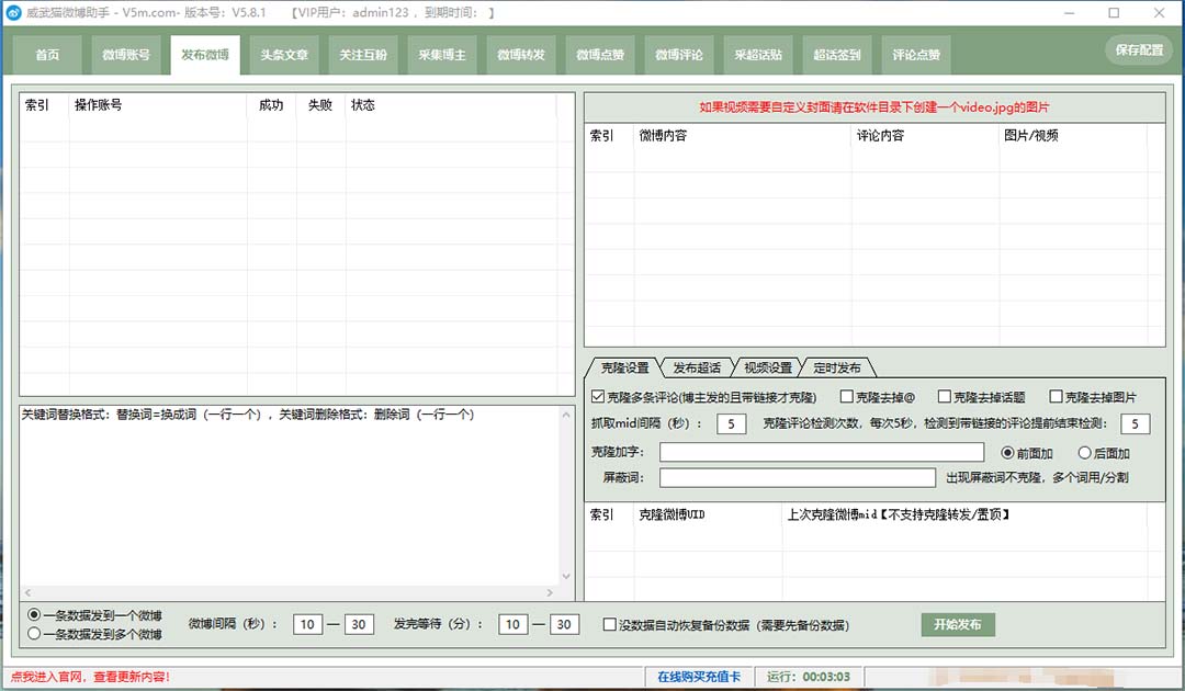 图片[3]-（7716期）外面收费128的威武猫微博助手，一键采集一键发布微博今日/大鱼头条【微… - 副业心选-副业心选