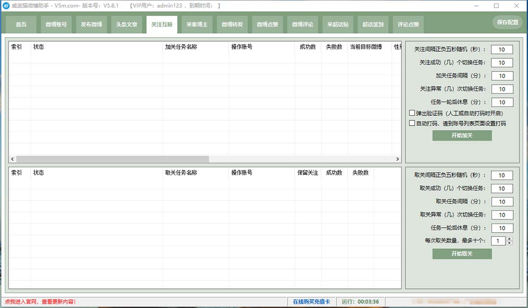 图片[4]-（7716期）外面收费128的威武猫微博助手，一键采集一键发布微博今日/大鱼头条【微… - 副业心选-副业心选