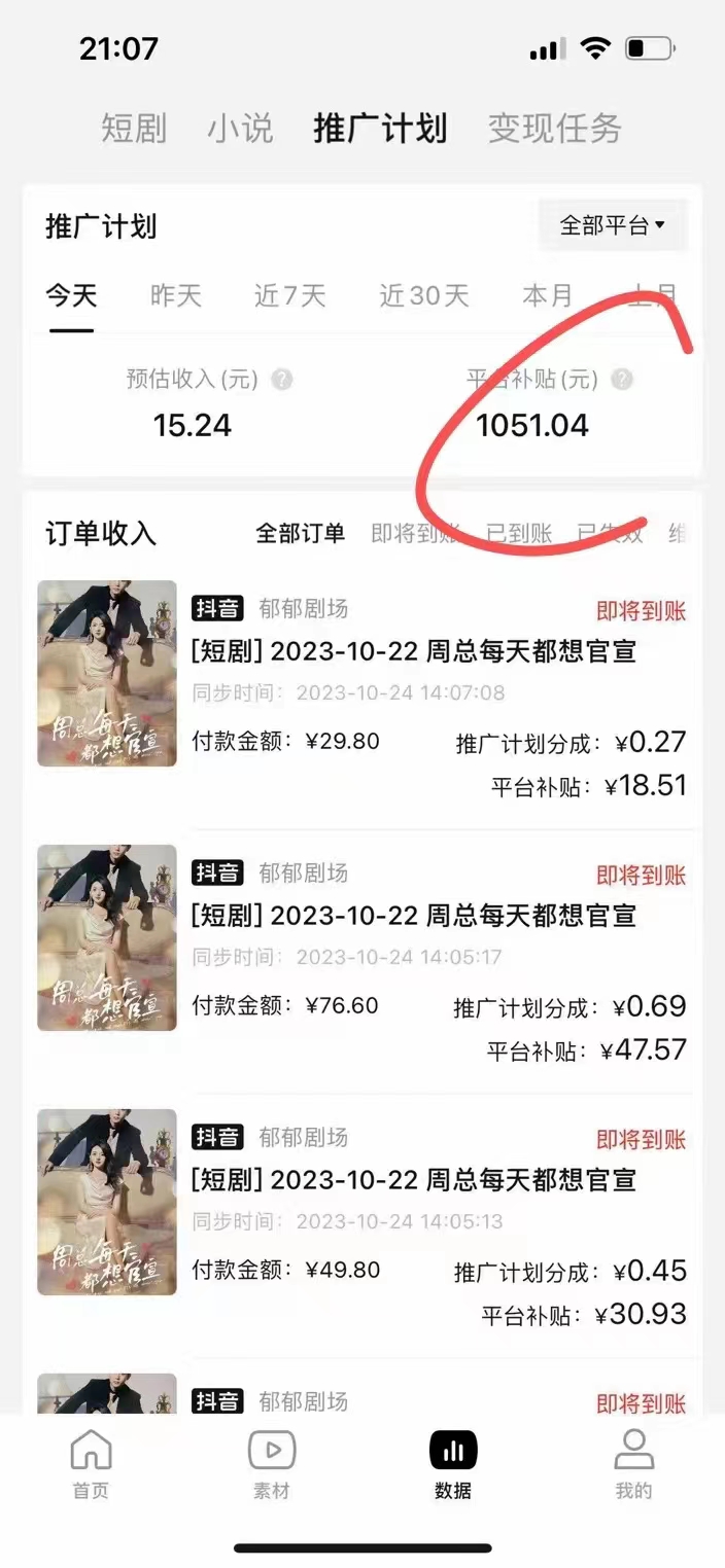 图片[2]-（7732期）外面收费980，短剧推广最新搬运玩法，几分钟一个作品，日入1000+ - 副业心选-副业心选