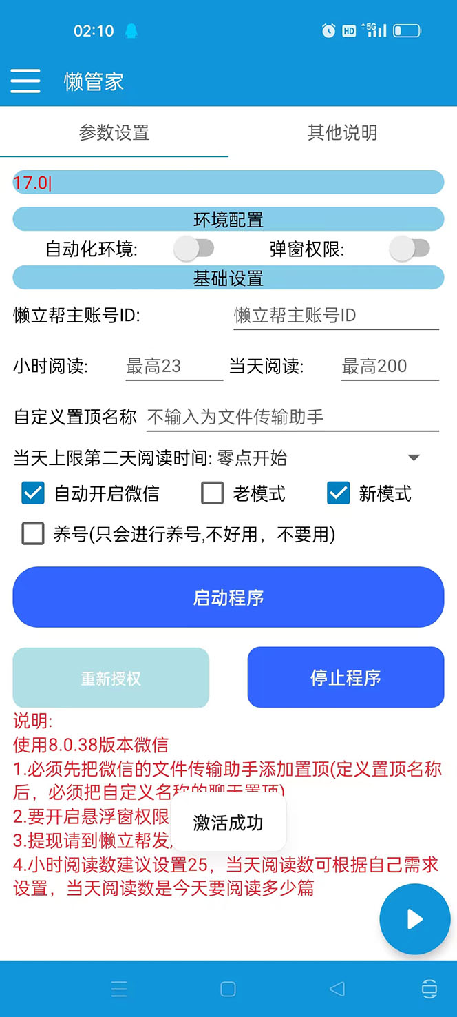 图片[4]-（7759期）最新懒立邦阅读全自动挂机项目，单号一天7-9元多号多撸【永久脚本+使用… - 副业心选-副业心选