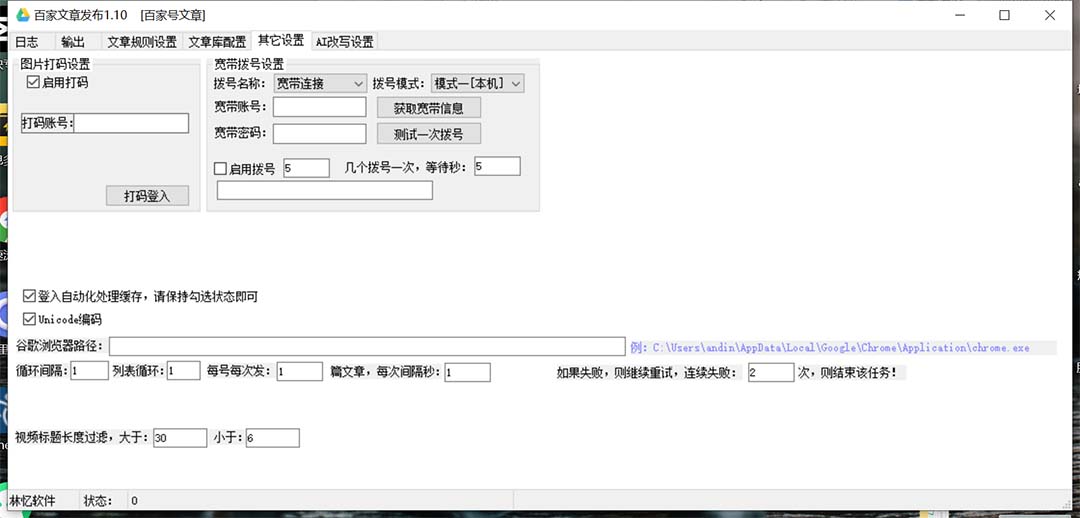 图片[3]-（7767期）外面收费1980的百家掘金全自动批量AI改写文章发布软件，号称日入800+【… - 副业心选-副业心选