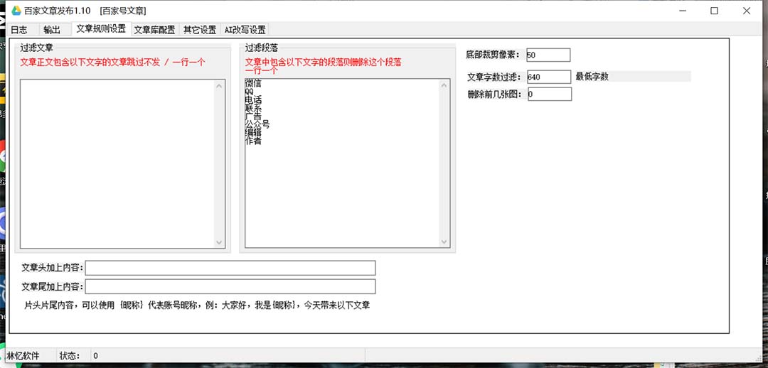 图片[4]-（7767期）外面收费1980的百家掘金全自动批量AI改写文章发布软件，号称日入800+【… - 副业心选-副业心选